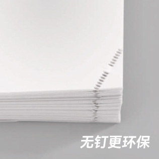 無(wú)釘裝訂